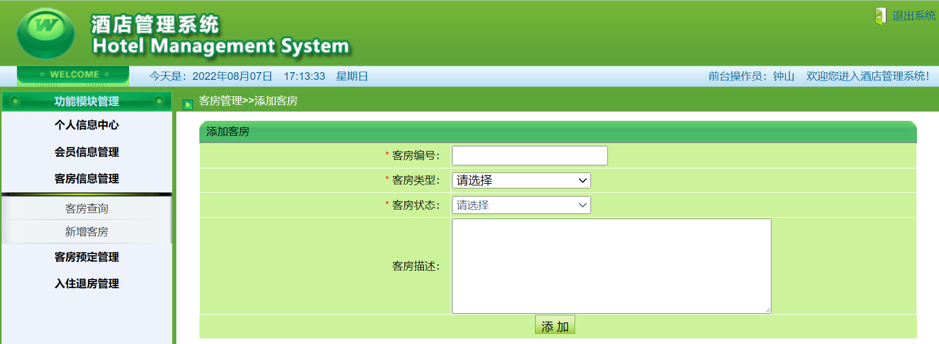 前台工作人员功能截图