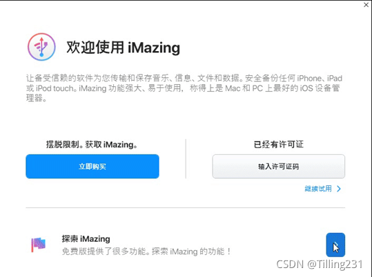 iMazing的付费功能与免费功能对比_imazing免费许可证-CSDN博客