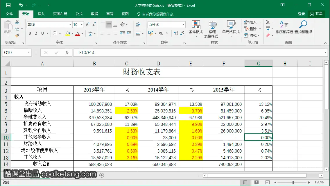Excel互动教程-酷课堂