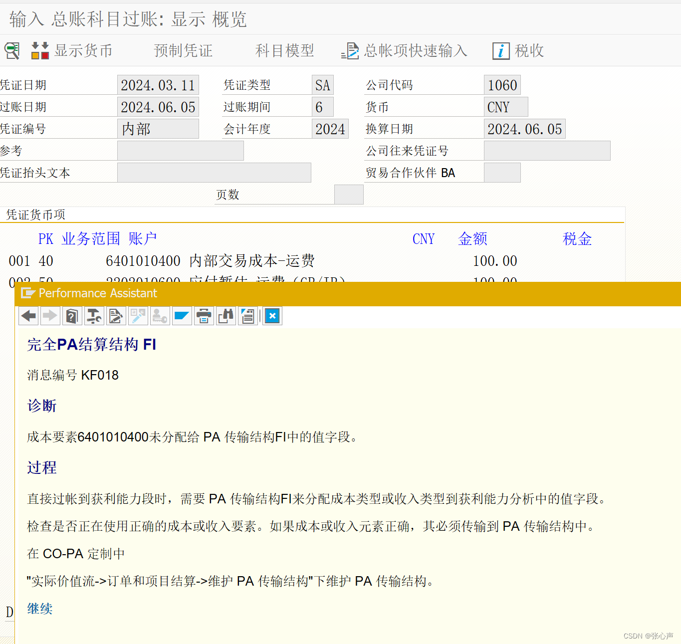 完全PA结算结构 FI ，成本要素6401010400未分配给 PA 传输结构FI中的值字段-CSDN博客