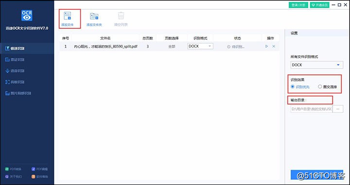 如何将扫描PDF文件转换成word，两个超简单的方法一看就会