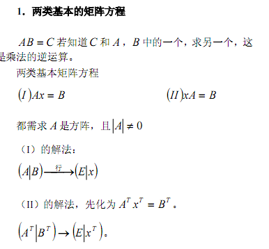 [线性代数] 常用定义与公式