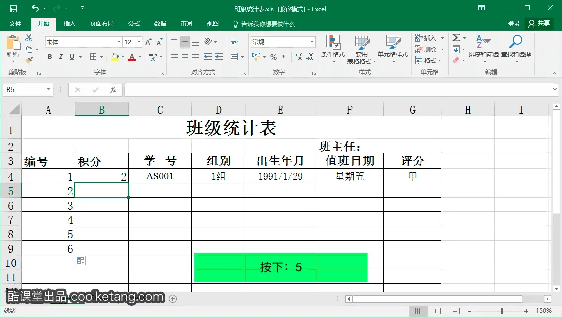 Excel互动教程-酷课堂