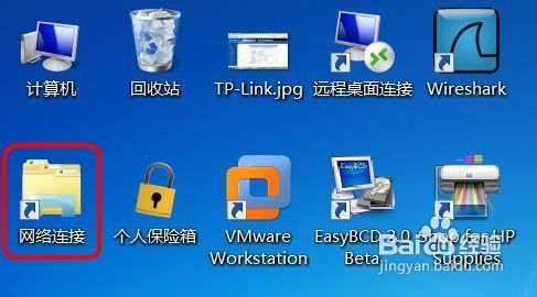 打开“网络连接”最快捷方法