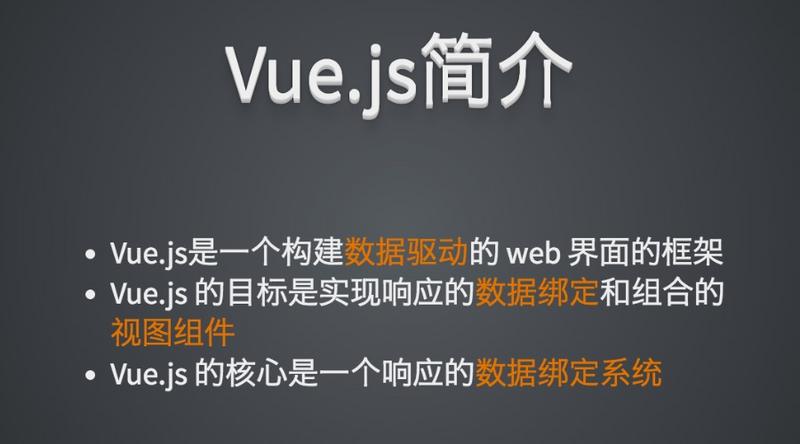 Vue.js简介