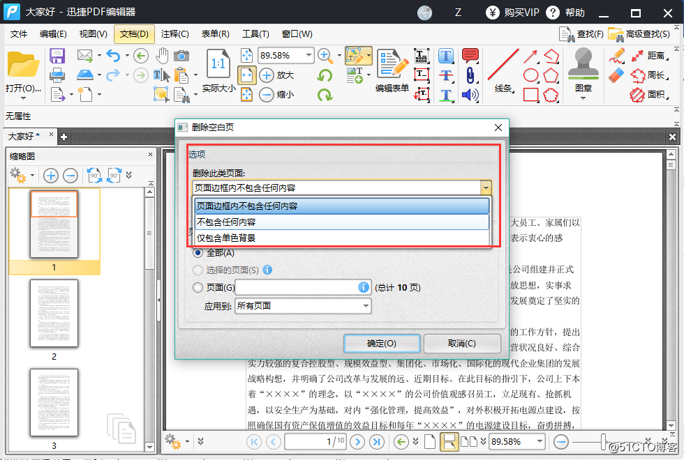 怎么把PDF文件空白页删除