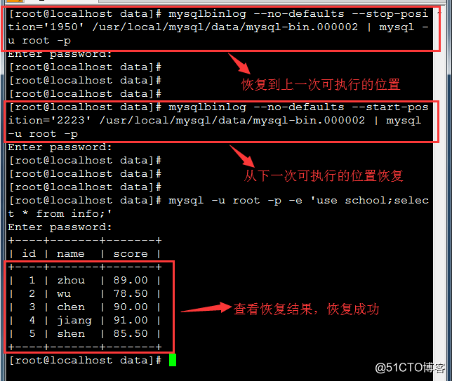 MySQL 增量备份与还原