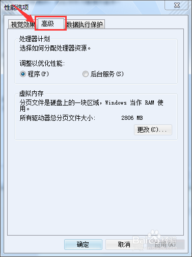 win7系统pagefile.sys是什么？如何更改它的大小