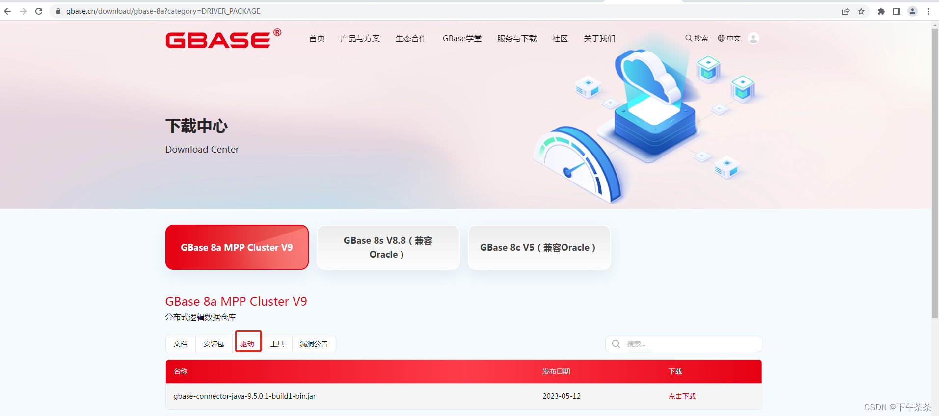 国产数据库 GBase 8a 安装