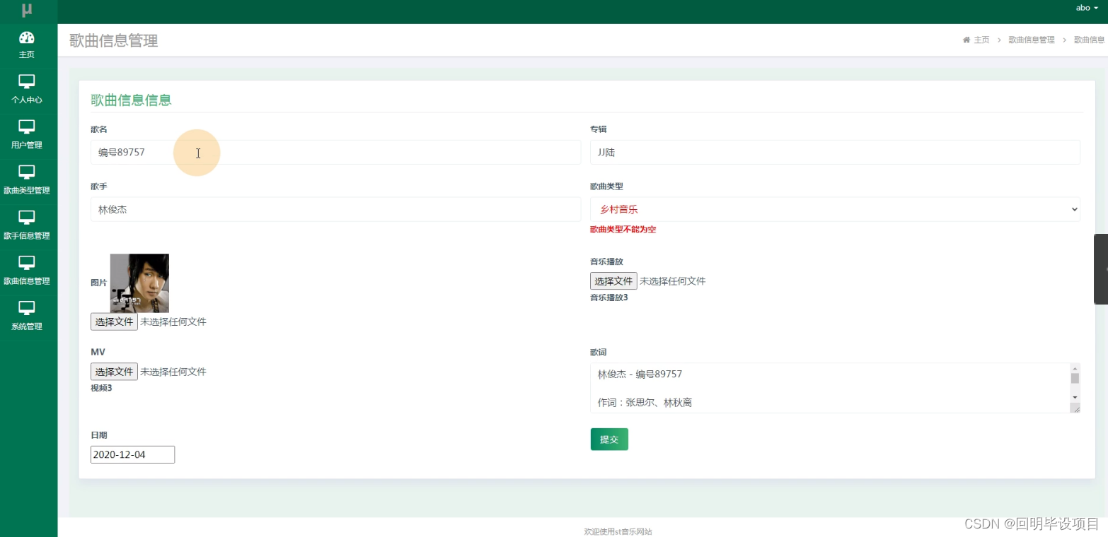 毕设项目：st音乐网站(JSP+java+springmvc+mysql+MyBatis)