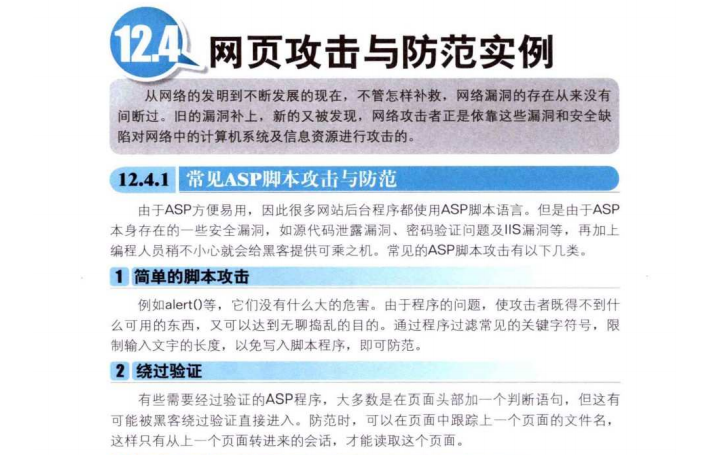 腾讯网络安全大牛用16部分讲明白黑客攻防（从0到1，新手必看）