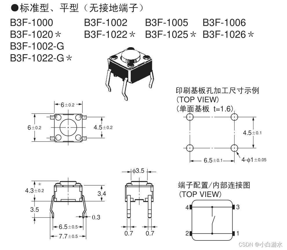 轻触开关规格书