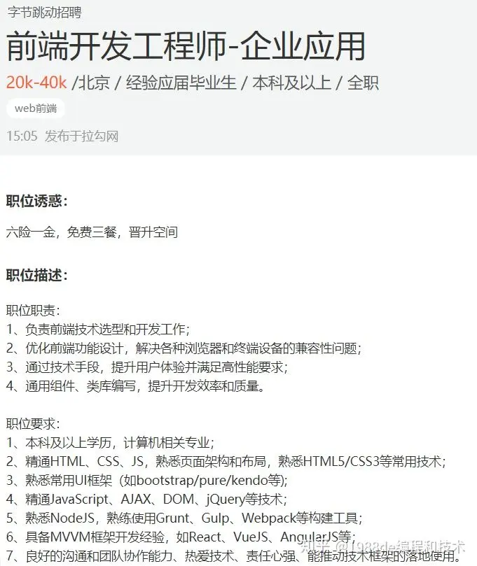 字节跳动前端开发招聘