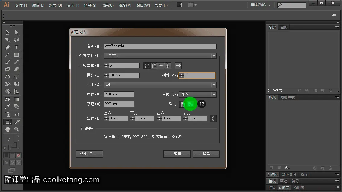 Illustrator互动教程-酷课堂