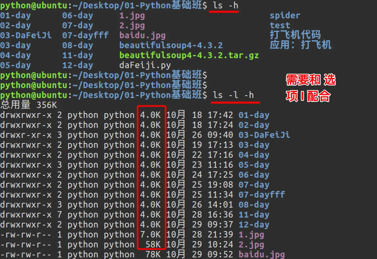 3-ls-l-h以人性化的方式查看文件详情.png