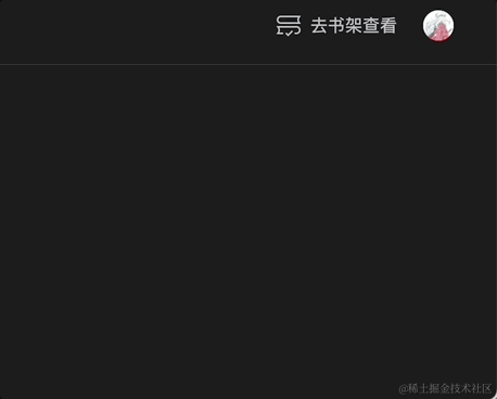 微信读书网页版终于能自动阅读了!插图11 微信读书网页版终于能自动阅读了!