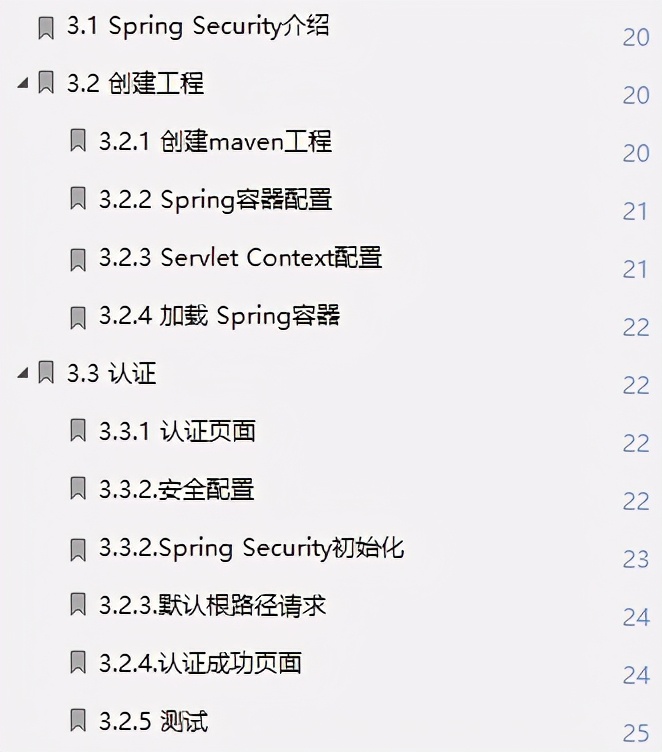惊艳！百度甩出SpringSecurity笔记，源码实战齐下