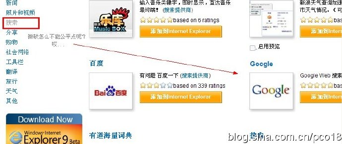 将IE8搜索服务搞成google <wbr>以及后续工作