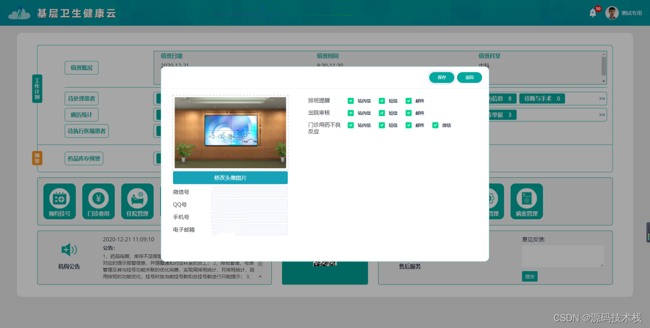 Java基层卫生健康云综合管理(云his)系统源码-CSDN博客