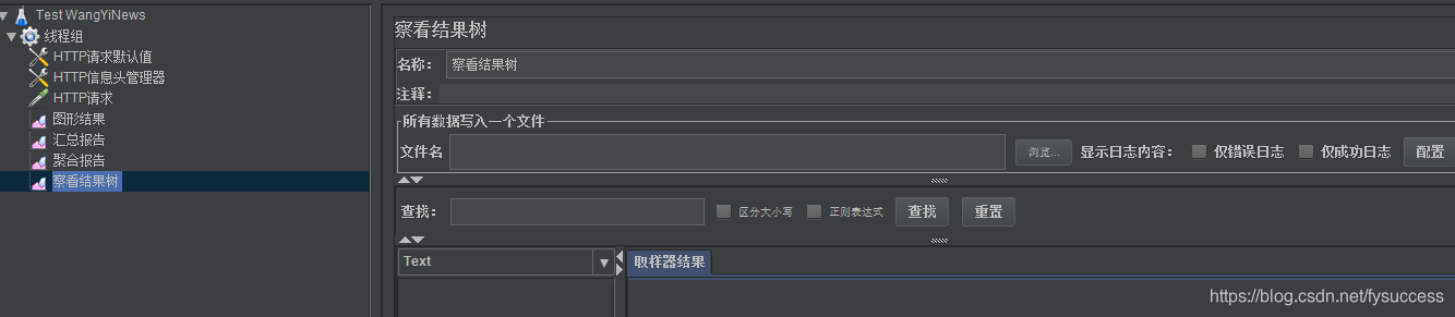 察看结果树