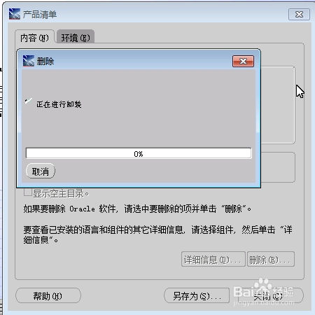 Oracle10g完全卸载正确步骤（详细图文教程）