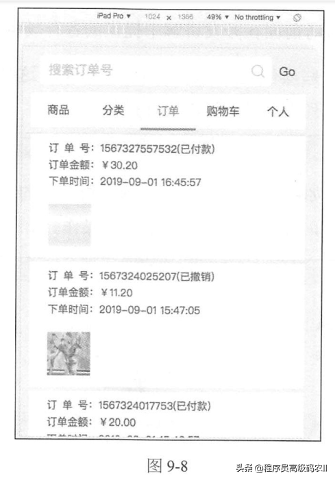 微服务架构实战：商城的用户登录与账户切换设计、订单查询设计