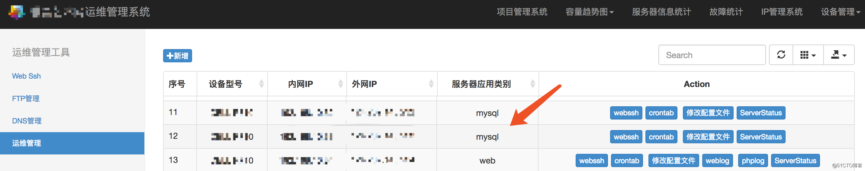 运维管理系统