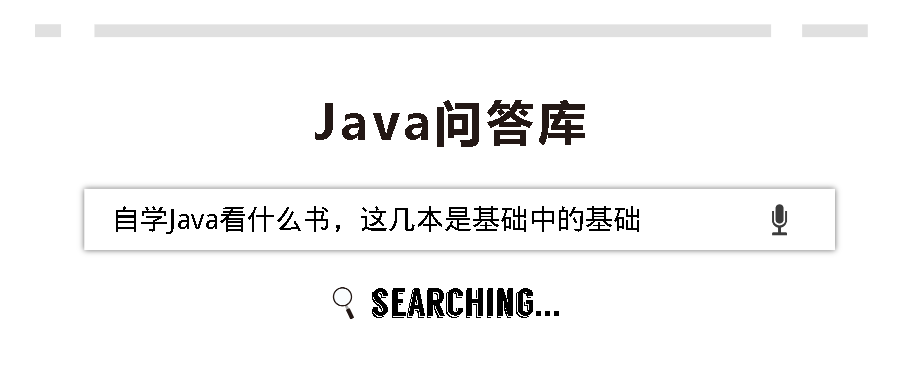 自学Java看什么书，这几本是基础中的基础