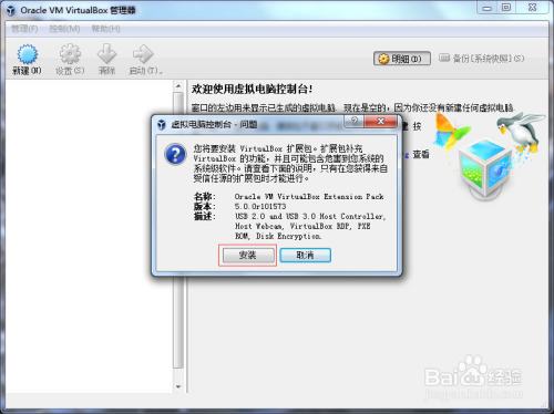 如何在VirtualBox虚拟机软件上安装Win7虚拟系统
