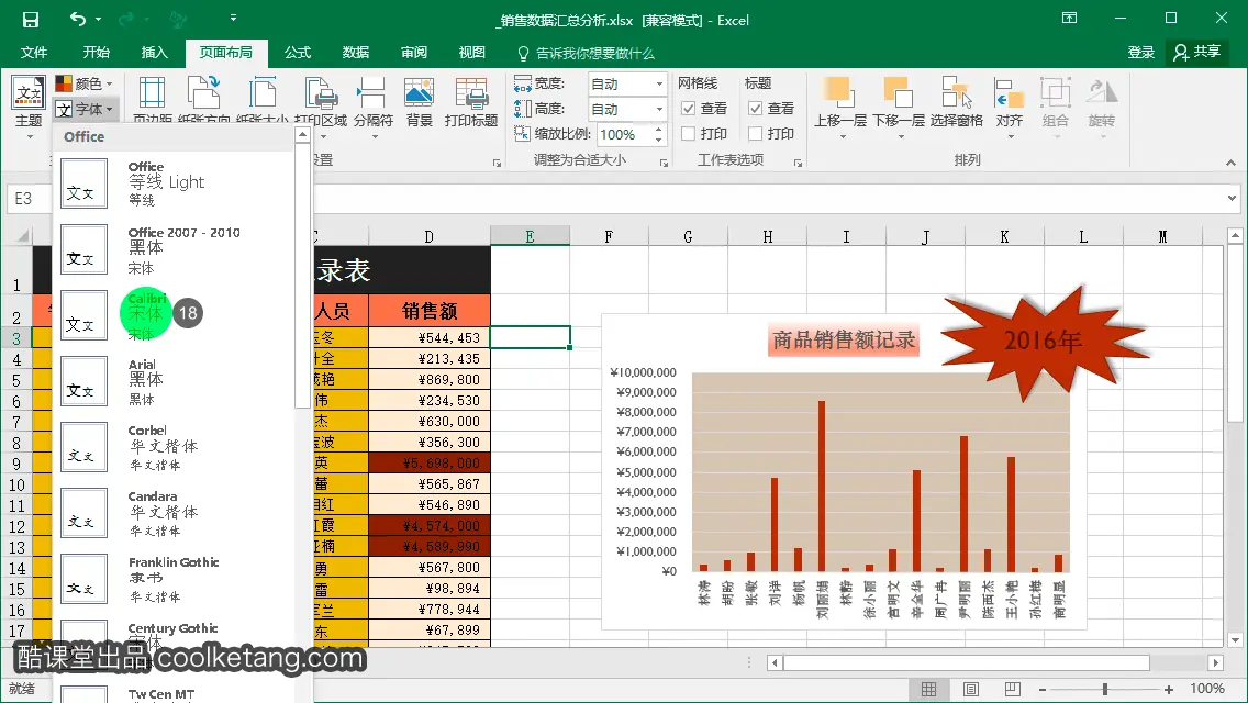 Excel互动教程-酷课堂