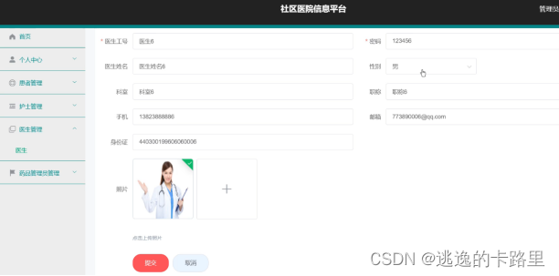 图5.3 医生信息管理界面