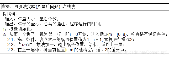 堆栈法