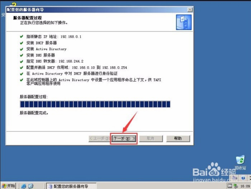 Windows Server 2003第一台服务器典型配置详解