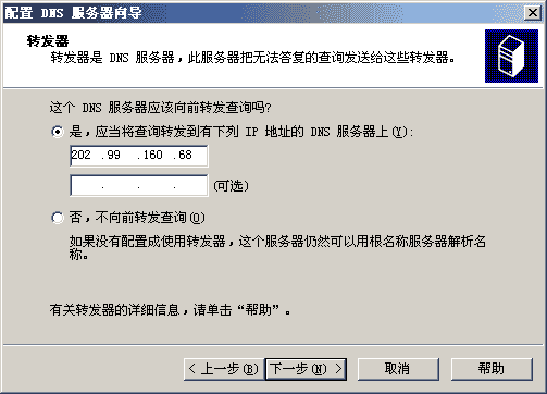 WindowsServer2003DNS服务安装篇(图)