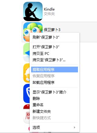 图3：提取应用程序