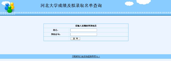查询系统-前台查询界面
