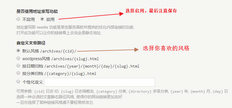 typecho伪静态-后台