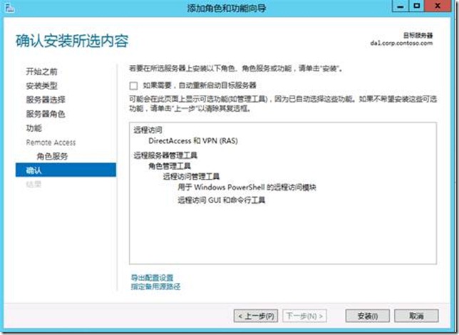 Windows Server 8中的DirectAccess部署 - yyimen - yyimen的博客
