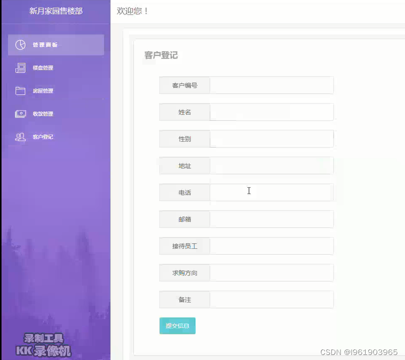 基于c#的房产管理系统