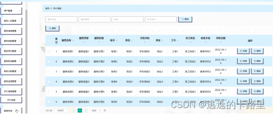 图5-14评价信息管理界面图