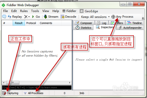 怎样使用 fiddler抓取网络数据包?