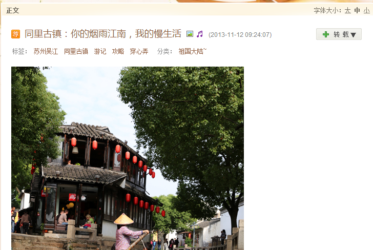 示例新浪博客文章页面
