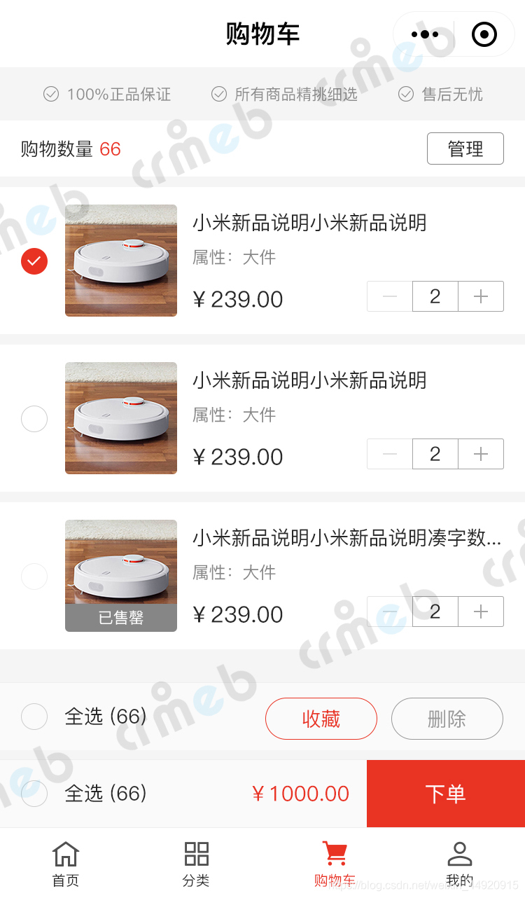 购物车