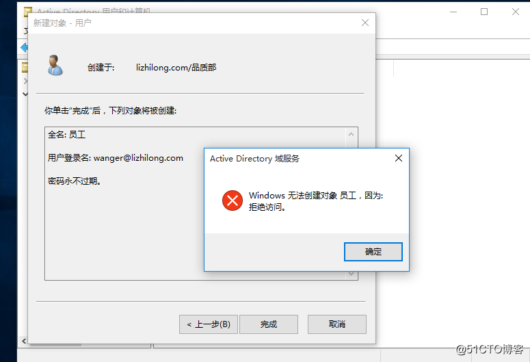 域组织单位的建立和委派，以及实现被委派用户在客户机新建、删除用户