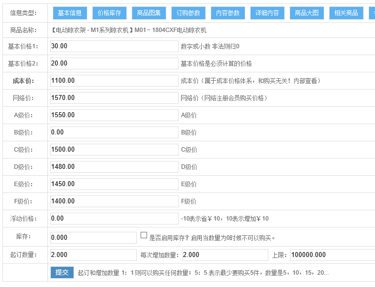 通用商城系统V5.0 管理商品价格库存界面