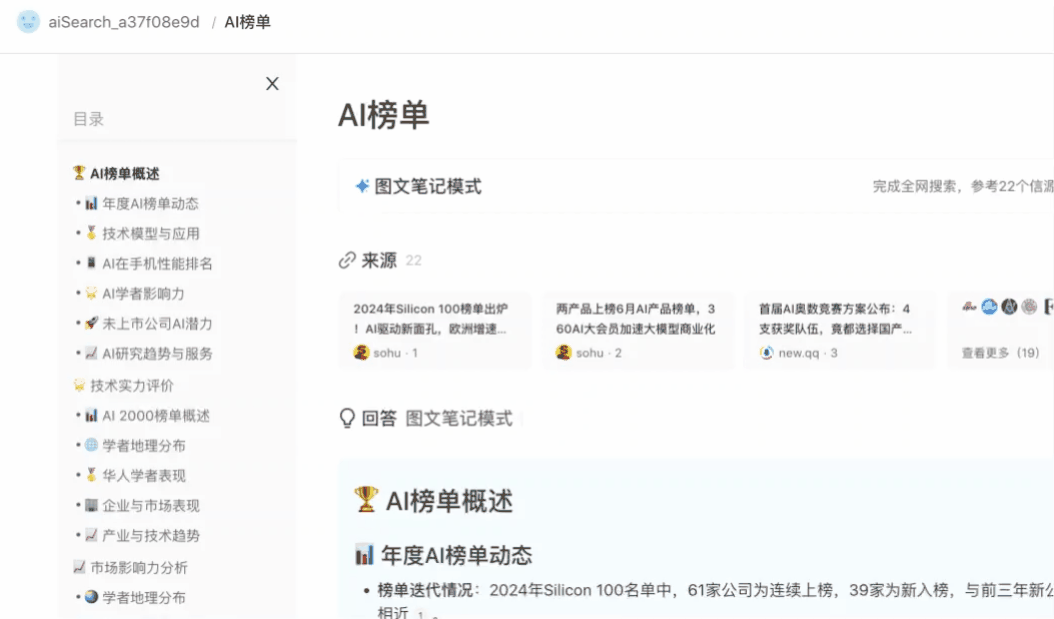 开搜AI搜索上线网页解析和图文笔记，抢先体验