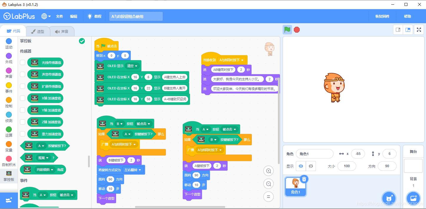 【Labplus 3】掌控板-红绿灯按键控制_交通信号灯scratch-CSDN博客