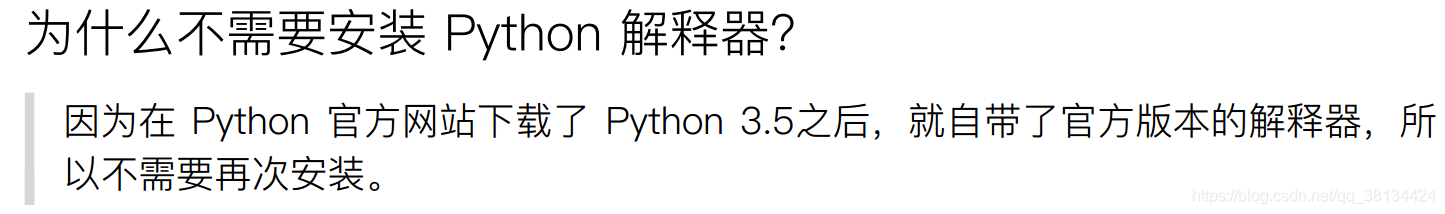 python不需要解释器