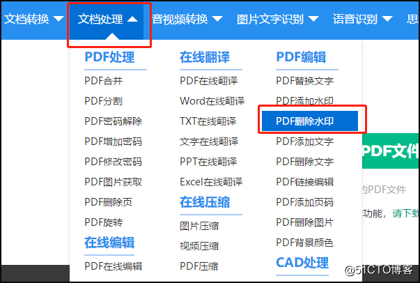 PDF如何去除水印，一招搞定