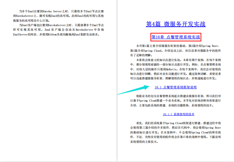 年轻不学习，老了回村掰苞米！快来学学这份 微服务开发实战派吧